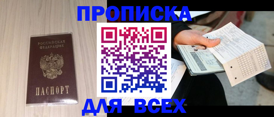 прописка 2025 в Кушве